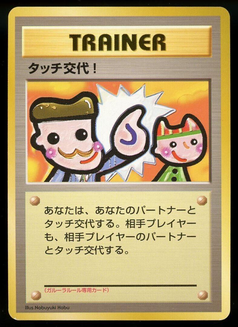 Japanese Promo Touch Change! [Garura-Tournament] Pokémon card